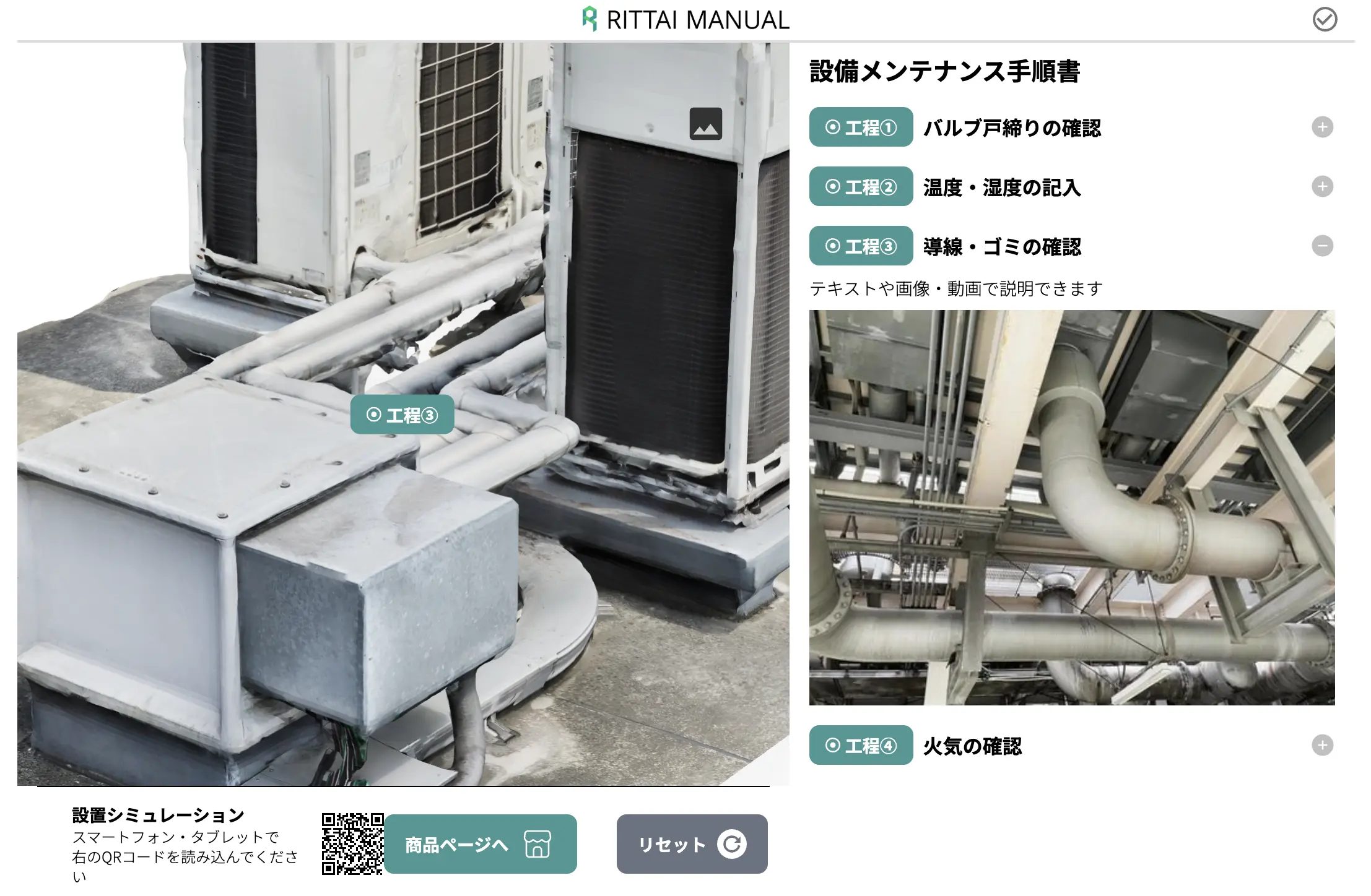 RITTAI MANUAL デモ画像